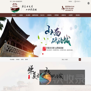 砥洎城景区