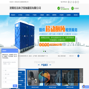 长春移动厕所租赁销售