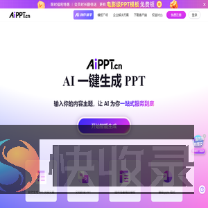 AiPPT