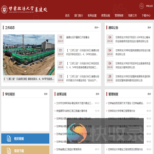 甘肃政法大学基建处