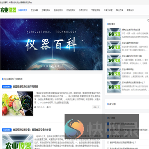 农业仪器网