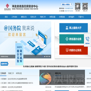 河北省省直住房资金中心
