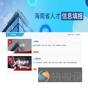 海南省人才服务一体化平台