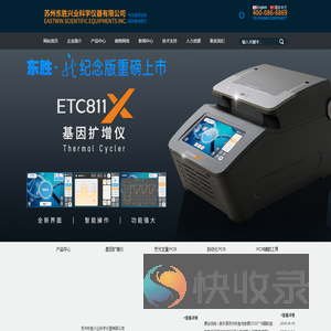 东胜龙