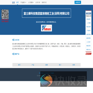 富士康科技集团富准精密工业(深圳)有限公司