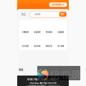 九江本地宝