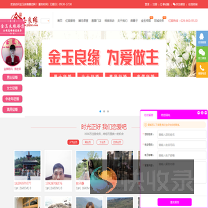 成都金玉良缘网