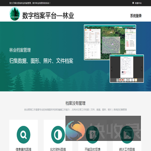 数字档案平台