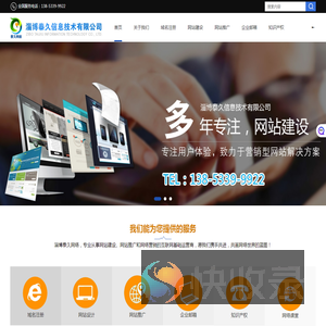 淄博网站建设