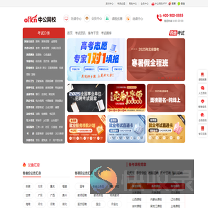 中公网校