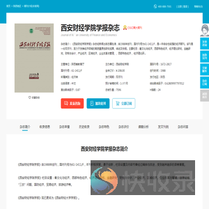 西安财经学院学报杂志