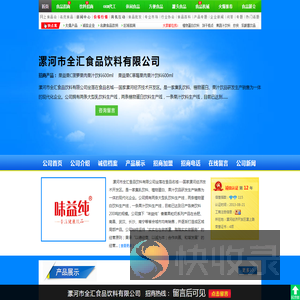 漯河市全汇食品饮料有限公司