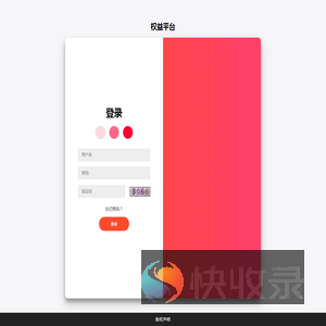 权益平台