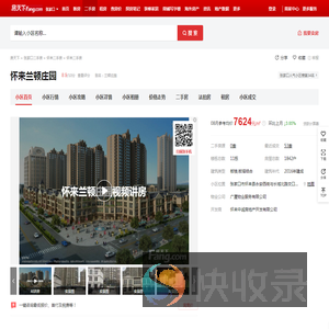 【张家口怀来兰顿庄园小区,二手房,租房】