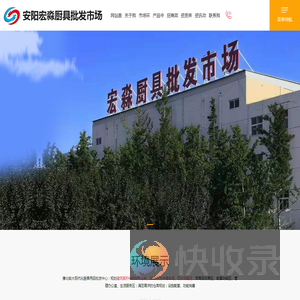 厨具市场