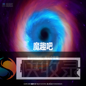 魔趣吧