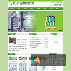 厦门合悦世纪新材料有限公司