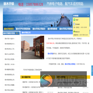 丽水开锁换锁