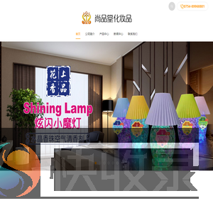 汕头市尚品堂化妆品有限公司