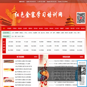 金寨红色教育培训学习计划课程方案