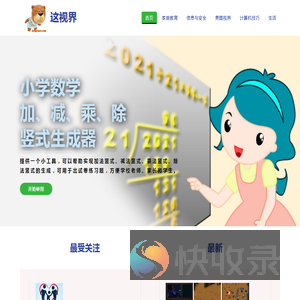 这视界