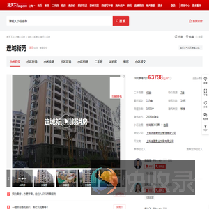 【上海连城新苑小区,二手房,租房】