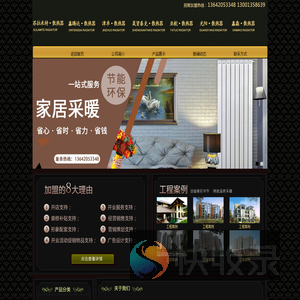 苏拉米特散热器