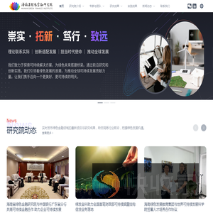 海南省绿色金融研究院