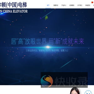奥尔顿电梯(重庆)有限公司