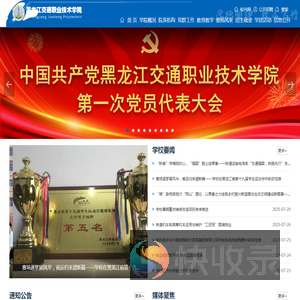黑龙江交通职业技术学院