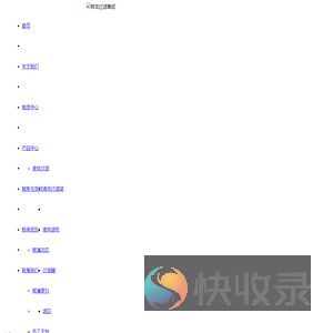 辉龙过滤集团,著名大型滤材滤布滤袋滤芯过滤器生产厂家