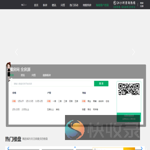 【海口楼盘