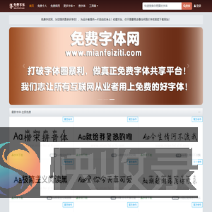 免费字体网