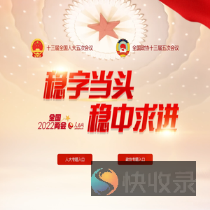 2022全国两会专题