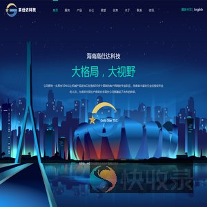 海南高仕达科技有限公司