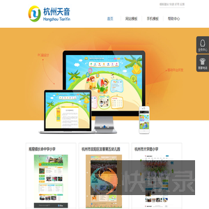 天音网站模板展示页