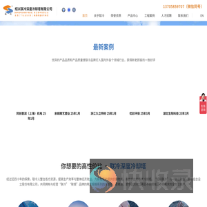 绍兴联冷深度冷却塔有限公司