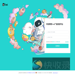 Soul广告投放平台