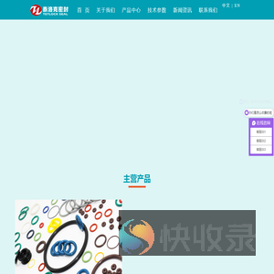 泰洛克密封