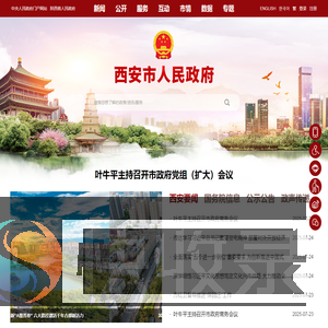 西安市人民政府