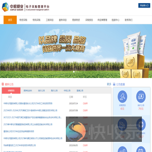 中粮糖业电子采购平台