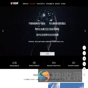 Nedev是企业级开发工具