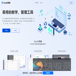 Easy云课堂