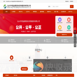 汕头市恒益顺招标采购服务有限公司