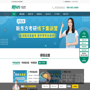 新东方考研