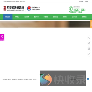 指纹鉴定机构