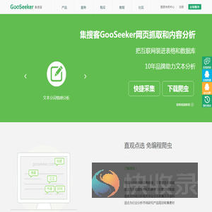 自助下载和安装,免编程网络爬虫软件,网页抓取工具,微博内容分析,中文分词,情感分析
