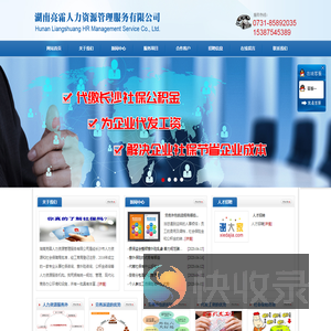 代发工资/薪酬外包/单工伤险代缴/雇主责任险代缴/劳务外包/劳务派遣/湖南亮霜人力