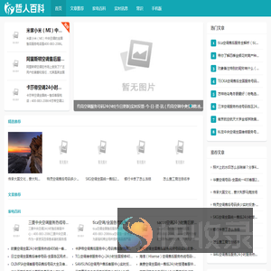 哲人百科