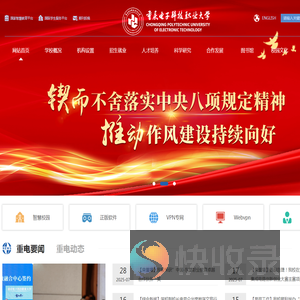 重庆电子科技职业大学